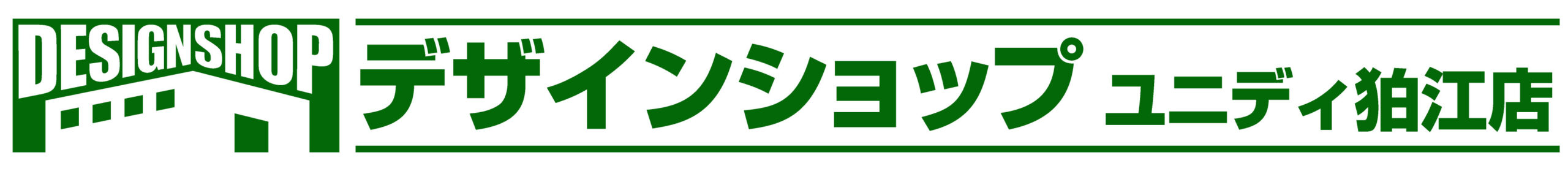 デザインショップユニディ狛江店